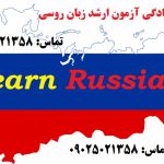 منابع آزمون ارشد زبان روسی